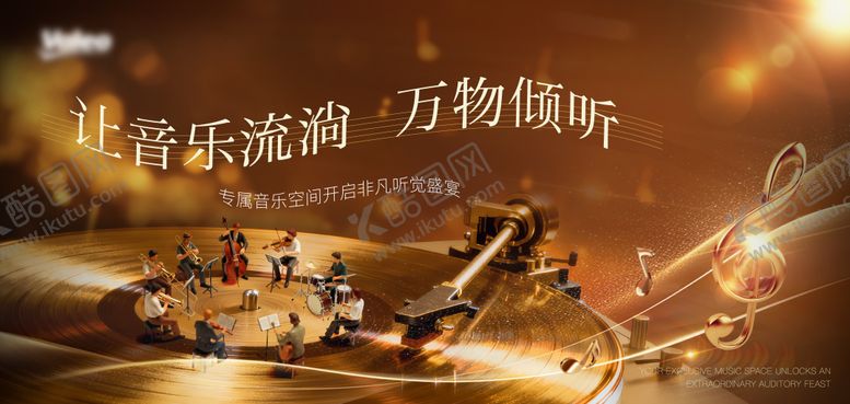 编号：42533411280014544232【酷图网】源文件下载-音乐会主形象