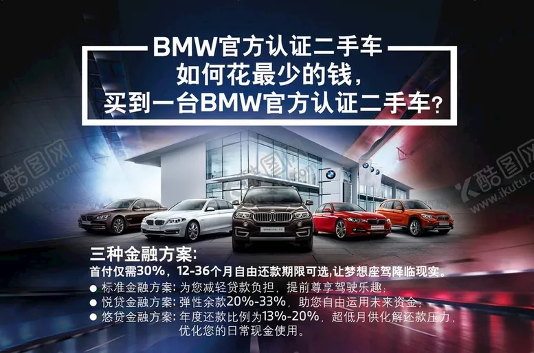 编号：39765911170358133572【酷图网】源文件下载-BMW 官方认证二手车
