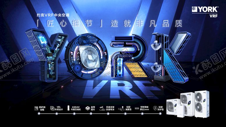 编号：20487910032041133857【酷图网】源文件下载-约克精细化海报