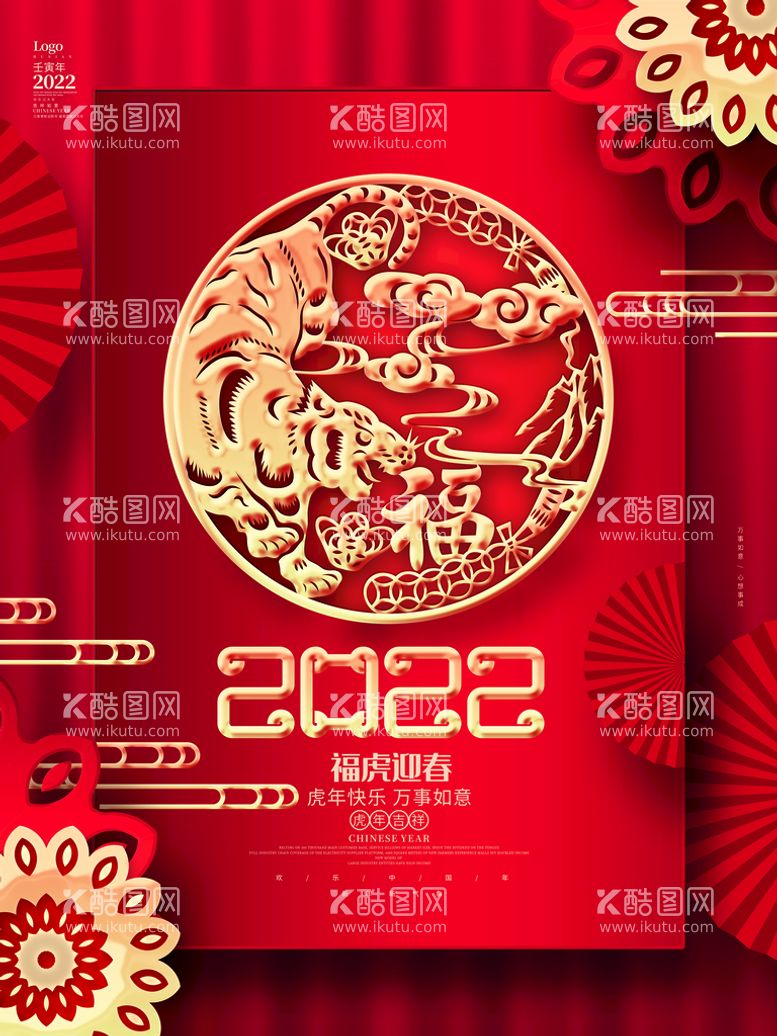 编号：05732910111228080541【酷图网】源文件下载-虎年春节           