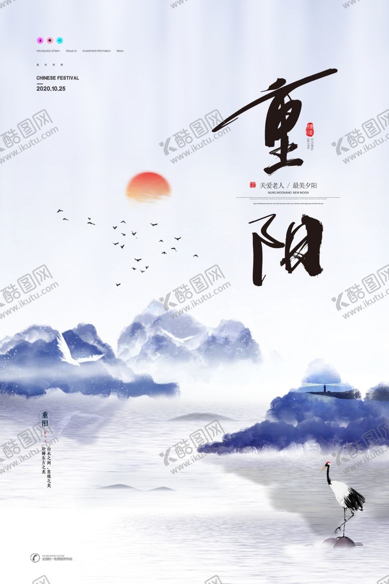 编号：69428304271156209273【酷图网】源文件下载-重阳中国风传统节日PS海报素材