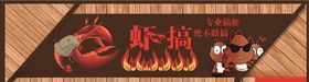 虾搞海报