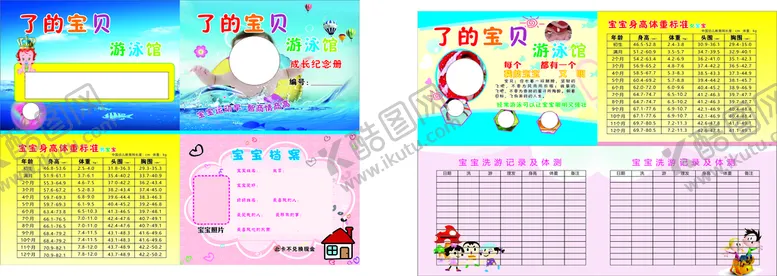 编号：68013410090833439041【酷图网】源文件下载-了的宝贝游泳馆