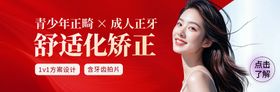 美团口腔正畸banner