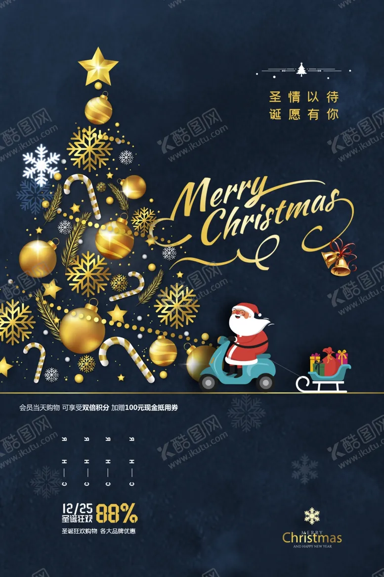 编号：87559107011740214099【酷图网】源文件下载-圣诞节海报