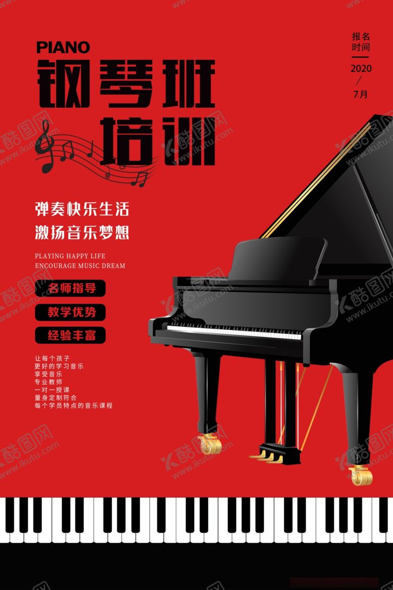 编号：84349805150545584315【酷图网】源文件下载-钢琴培训