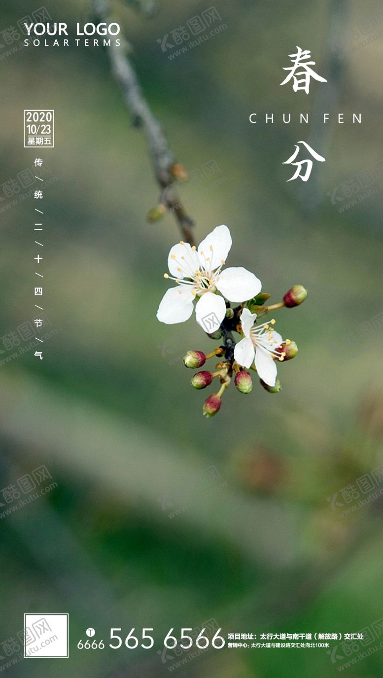 编号：40711510010625345681【酷图网】源文件下载-春分