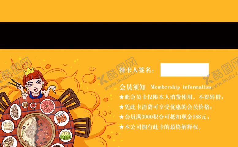 编号：71321007021709352856【酷图网】源文件下载-火锅店会员vip会员卡模板