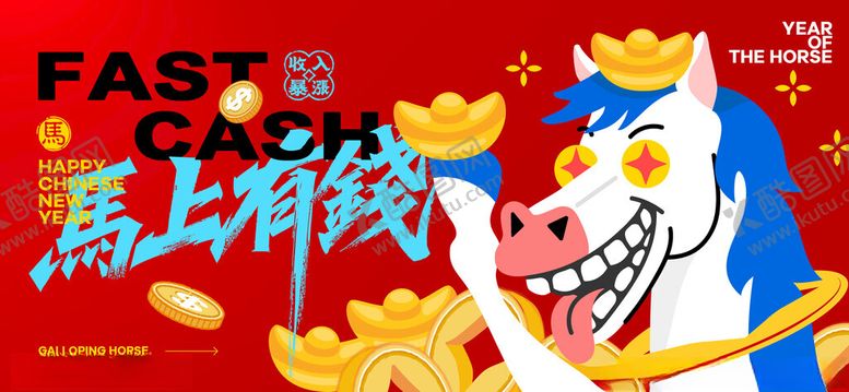 编号：39944904050213257586【酷图网】源文件下载-马年