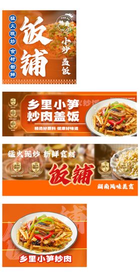 炒饭轮播图