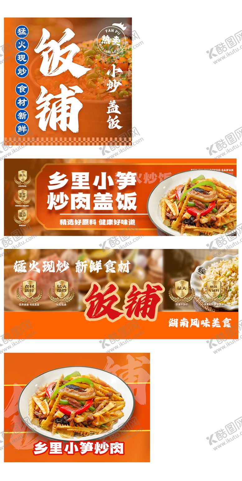 编号：97698910162059023604【酷图网】源文件下载-炒饭轮播图