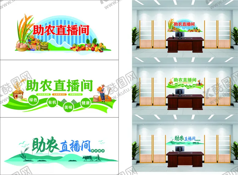 编号：49914407020524468469【酷图网】源文件下载-助农直播间