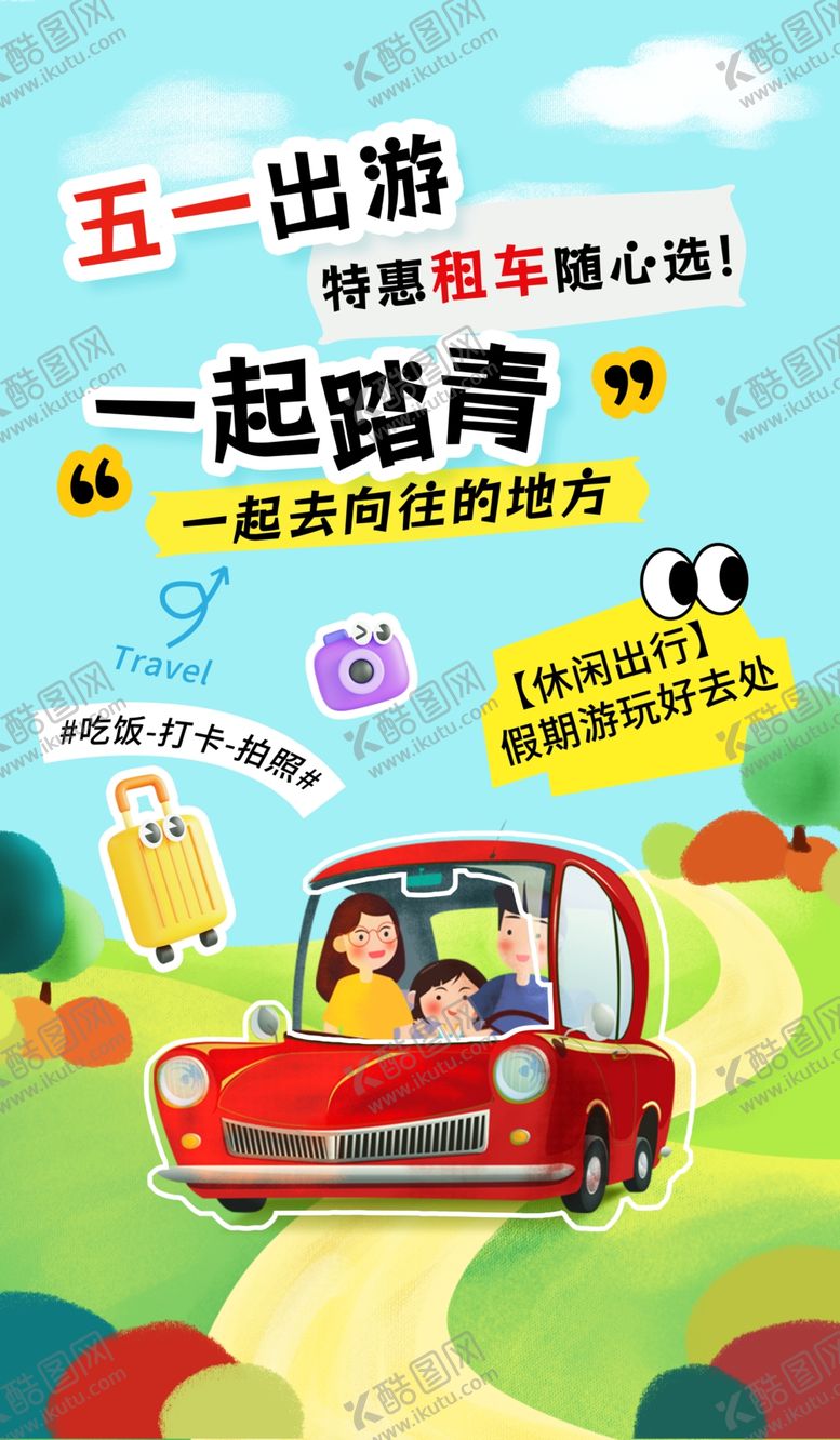 编号：60484904250555146059【酷图网】源文件下载-踏青出游