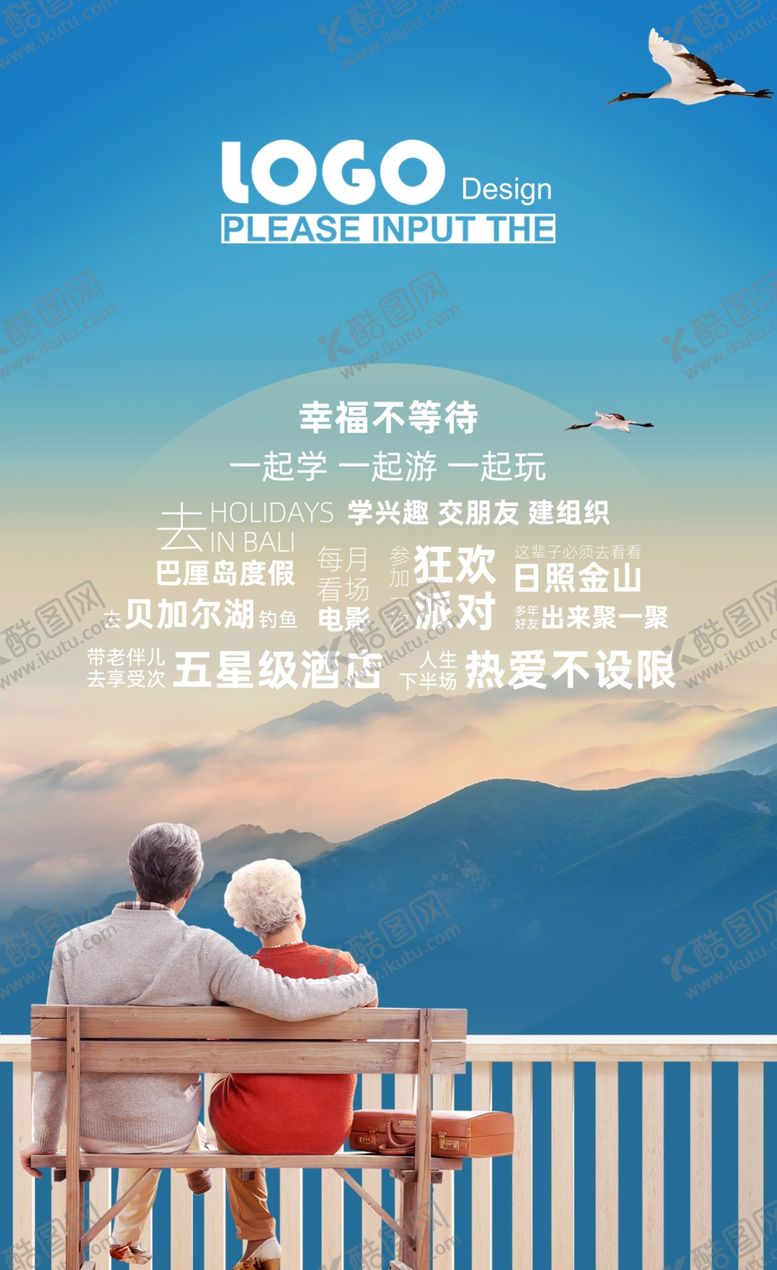 编号：44927304031030282365【酷图网】源文件下载-老年旅游海报