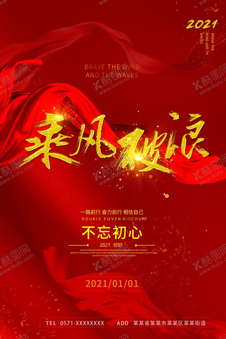 编号：52452006250624367355【酷图网】源文件下载-励志