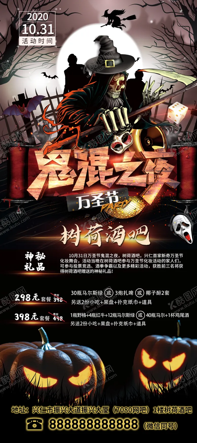 编号：61469304170742474554【酷图网】源文件下载-酒吧展架
