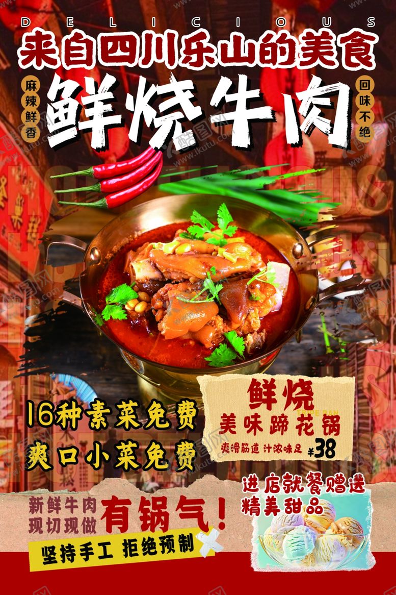 编号：66345501190027591268【酷图网】源文件下载-鲜烧牛肉