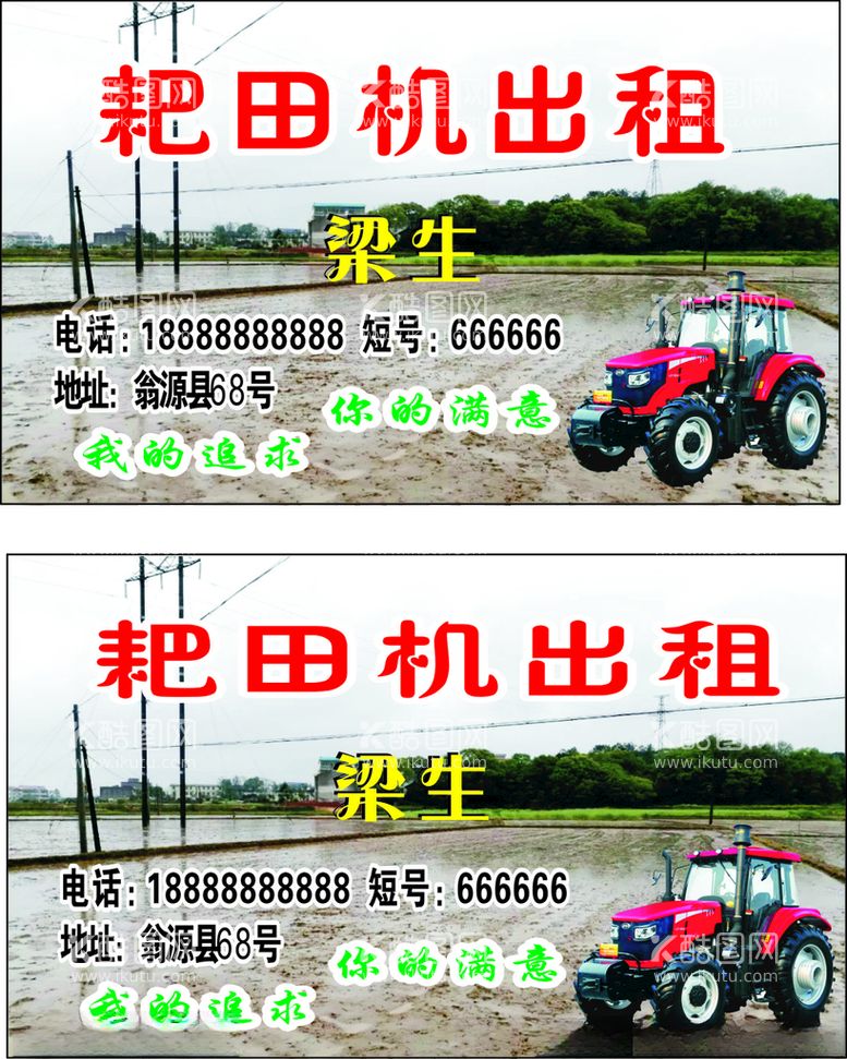 编号：71740303210919095928【酷图网】源文件下载-耙田机出租