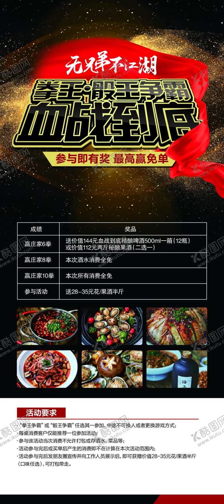 编号：86759107060424485366【酷图网】源文件下载-血战到底