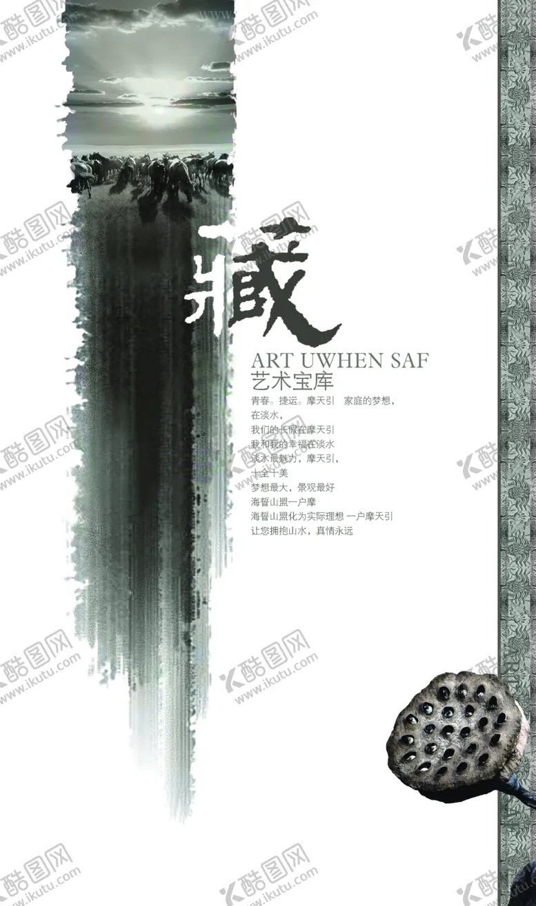 编号：24648606260017022450【酷图网】源文件下载-复古水墨房地产精美文案创意画册