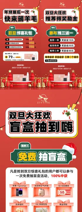 元旦圣诞盲盒活动系列海报