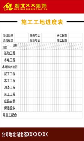 输变电工程施工进度计划横道图