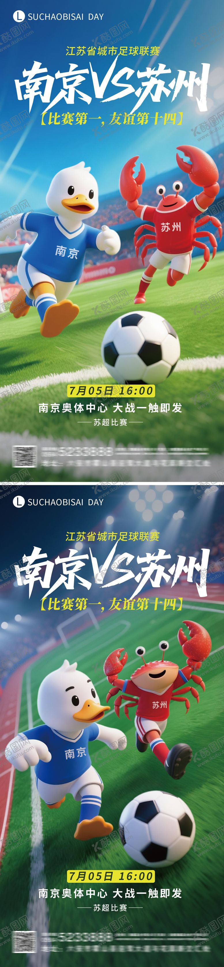 编号：24876401142007375615【酷图网】源文件下载-苏超南京对战苏州比赛海报