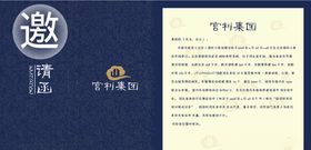 邀请函