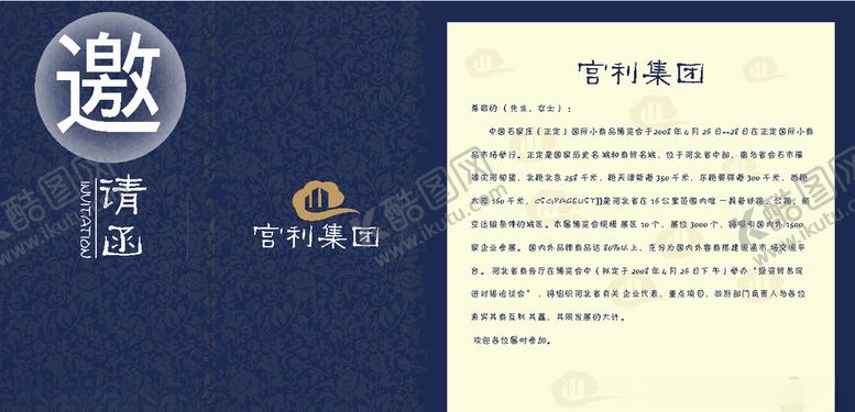 编号：41574207022128173351【酷图网】源文件下载-邀请函