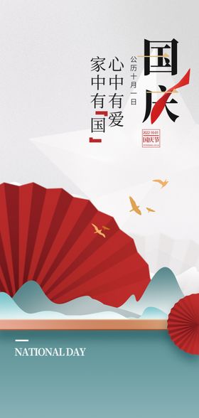 国庆节海报DM十一十一展架