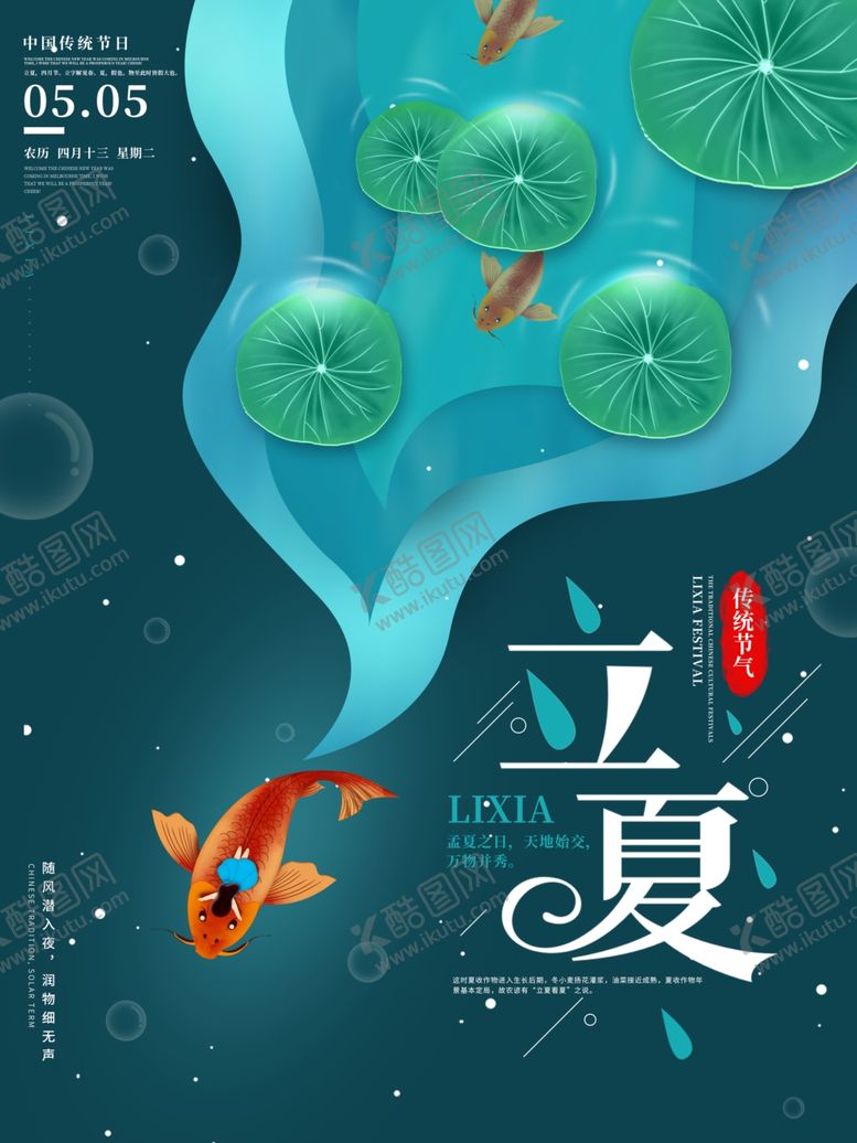 编号：56513307051750332086【酷图网】源文件下载-立夏