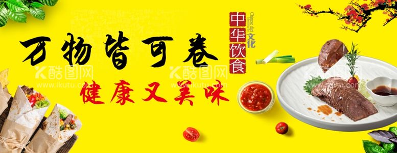 编号：43697311301730362808【酷图网】源文件下载-卷饼