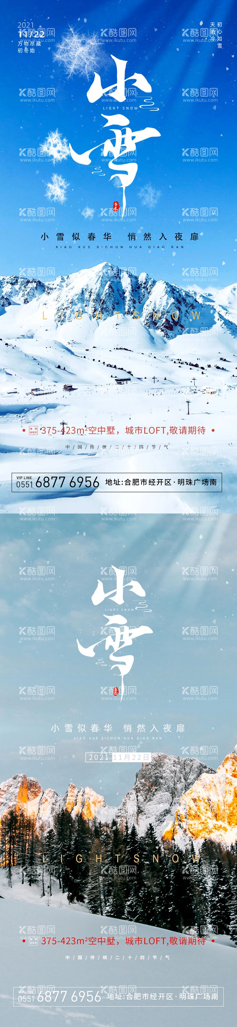 编号：49571012051448147144【酷图网】源文件下载-小雪节气系列海报