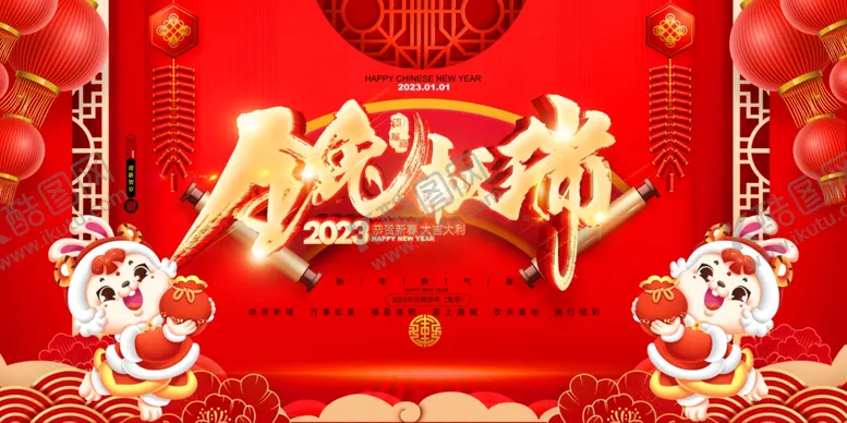 编号：15796809150454512701【酷图网】源文件下载-兔年展板