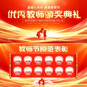 教师节表彰大会
