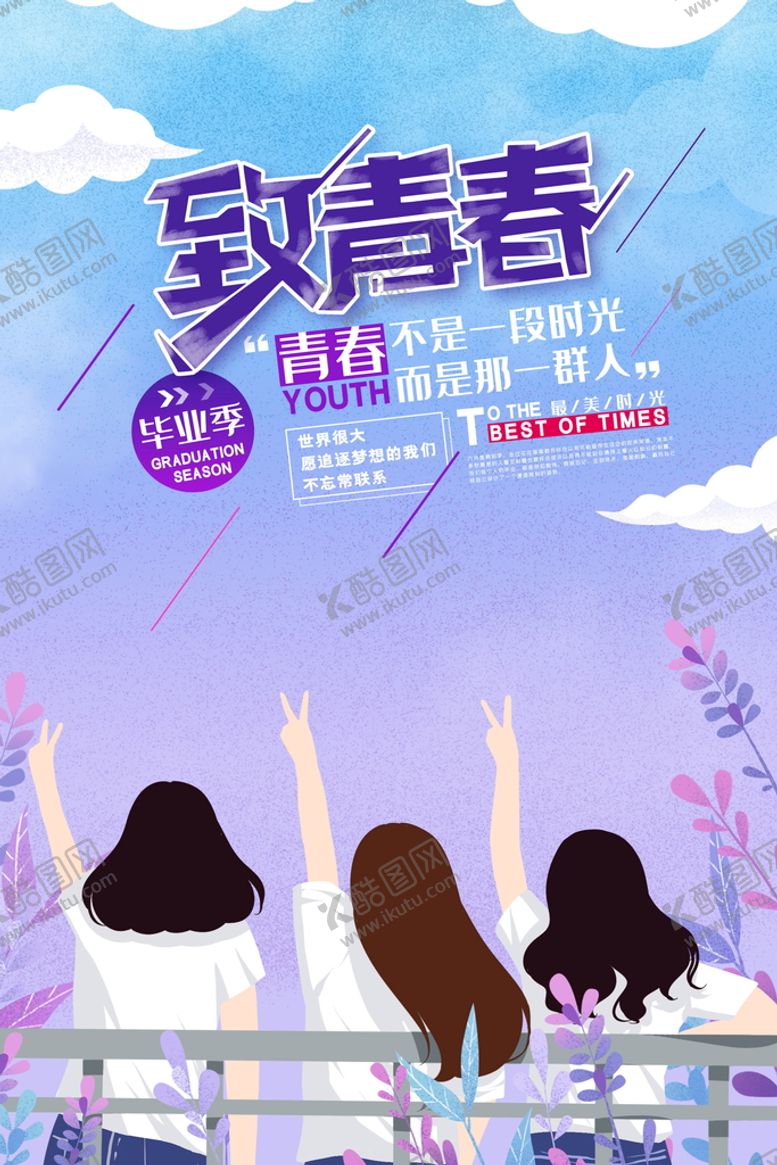 编号：54180310031659026740【酷图网】源文件下载-毕业季
