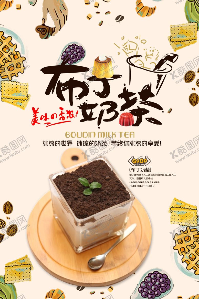 编号：32465406261909596404【酷图网】源文件下载-奶茶海报