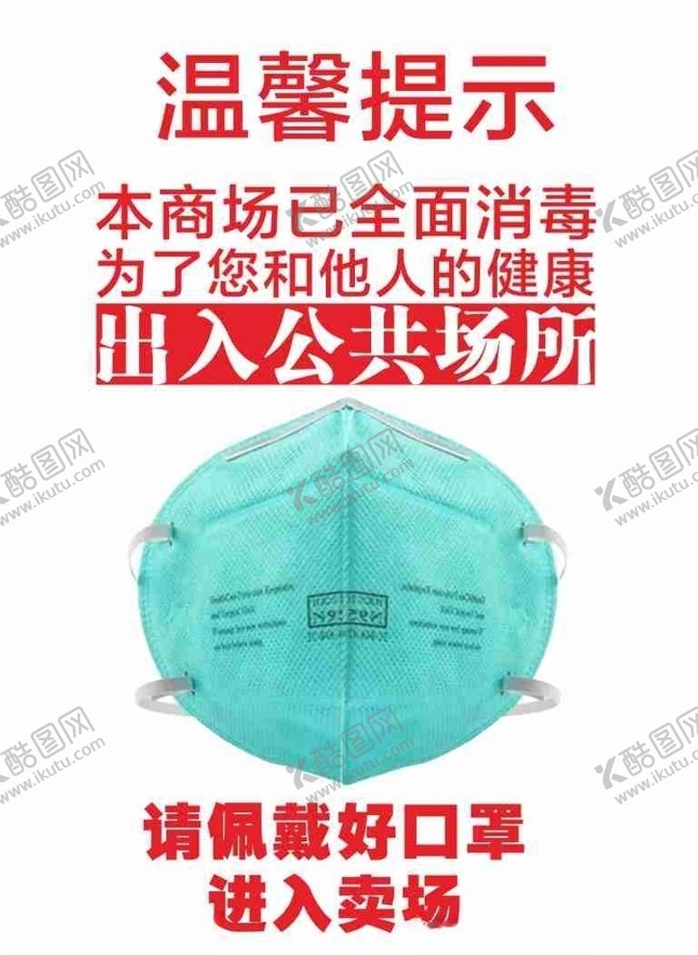 编号：93023309270142016952【酷图网】源文件下载-佩戴好口罩口罩