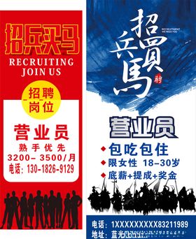 招兵买马
