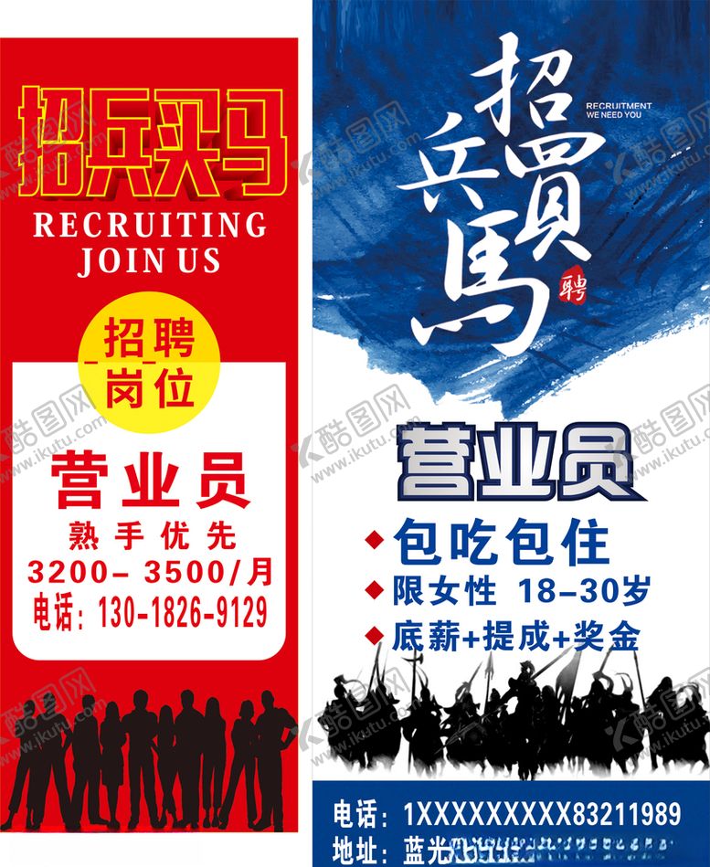 编号：39030405070122058126【酷图网】源文件下载-招兵买马