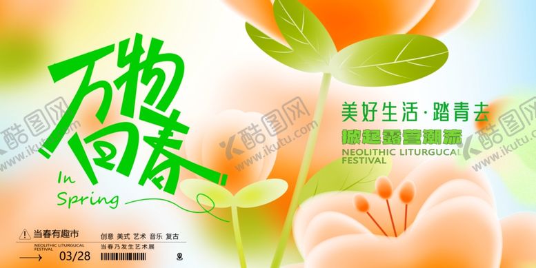 编号：15056704161222479173【酷图网】源文件下载-春日唤醒计划