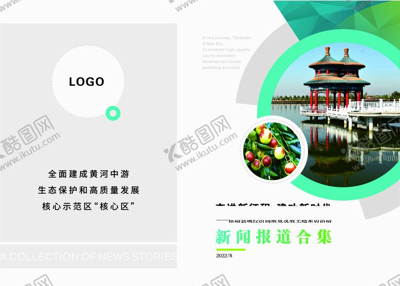 编号：35154001301852297485【酷图网】源文件下载-封面