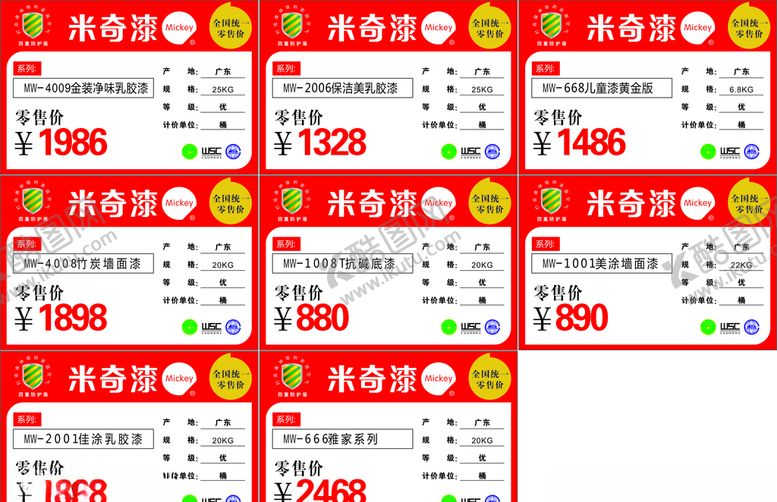 编号：26024609211742113480【酷图网】源文件下载-米奇漆价格签