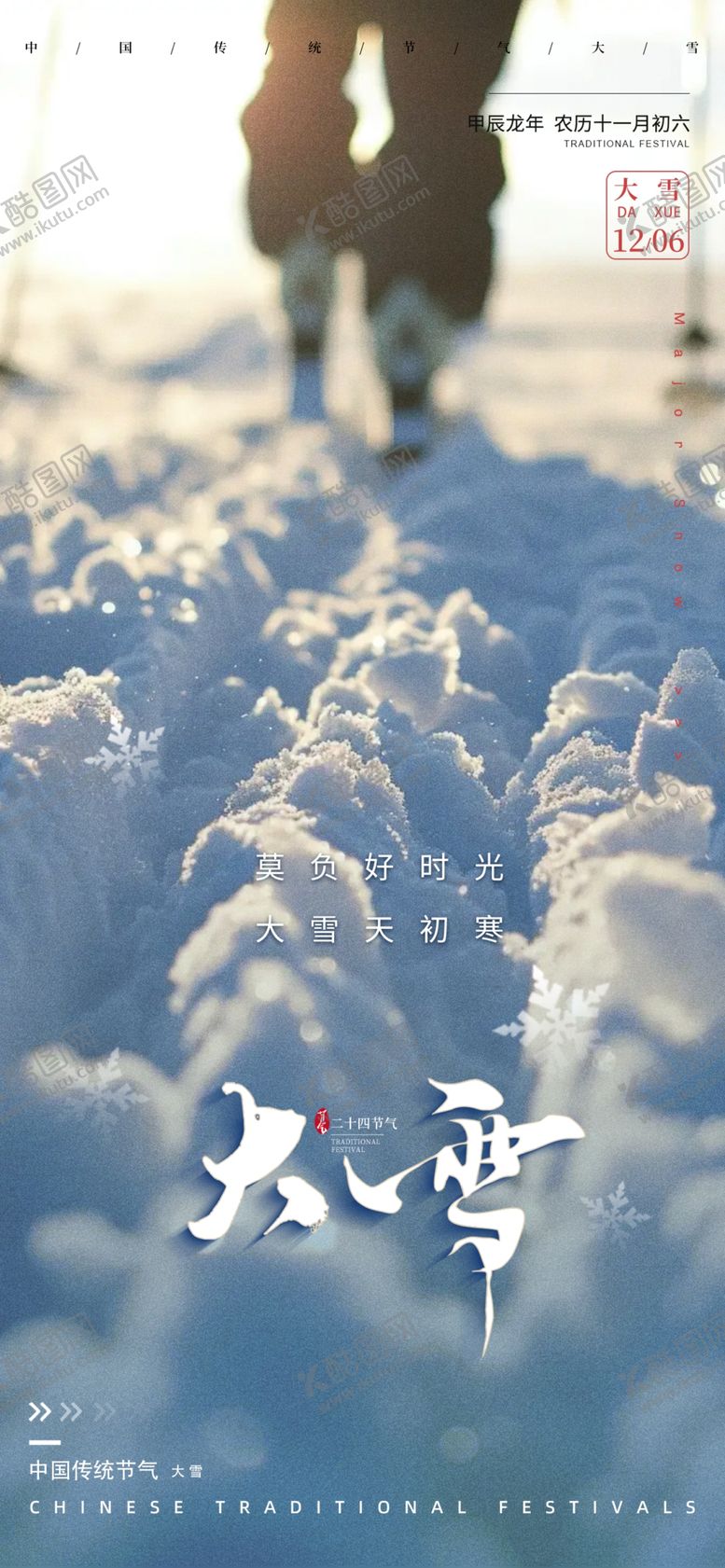 编号：96757701240730444626【酷图网】源文件下载-大雪