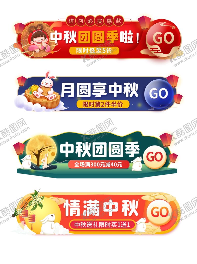 编号：51602210150118356325【酷图网】源文件下载-中秋促销标签