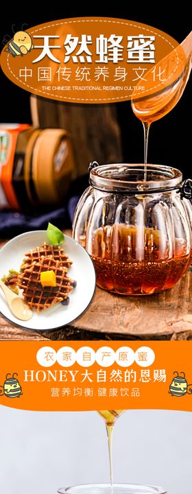 蜂蜜产品详情页模板背景电商素材