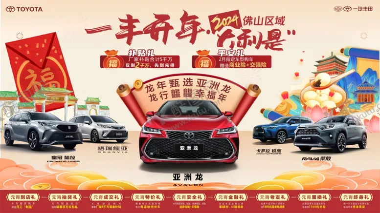 编号：63608002240356023524【酷图网】源文件下载-汽车龙年开春团购海报设计横版