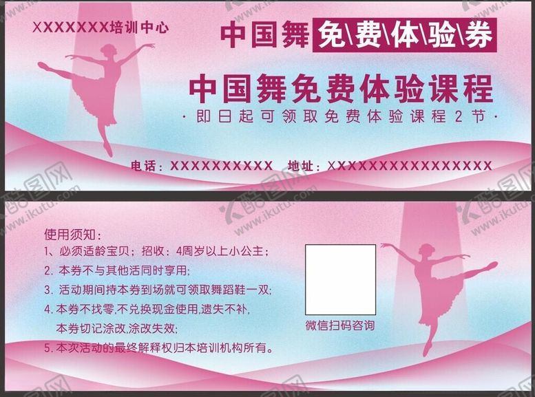 编号：78191712131816282549【酷图网】源文件下载-中国舞蹈体验券