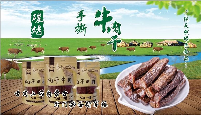 编号：77409402201654246151【酷图网】源文件下载-手撕炭烤牛肉干