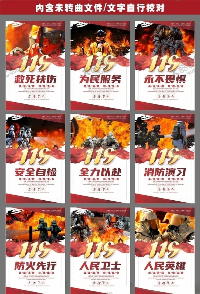 编号：22455104271824166200【酷图网】源文件下载-消防安全